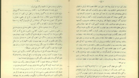 دانلود فایل کتاب جست و جوی در احوال و آثار فریدالدین عطار نیشابوری سعید نفیسی PDF