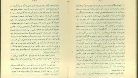 دانلود فایل کتاب جست و جوی در احوال و آثار فریدالدین عطار نیشابوری سعید نفیسی PDF