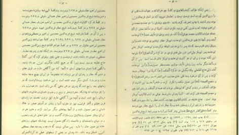 دانلود فایل کتاب جست و جوی در احوال و آثار فریدالدین عطار نیشابوری سعید نفیسی PDF