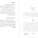 دانلود فایل کتاب جود گمنام فریدون زاهدی PDF