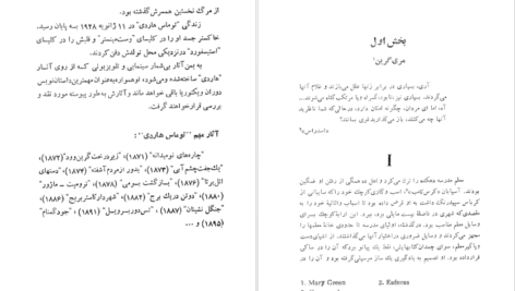 دانلود فایل کتاب جود گمنام فریدون زاهدی PDF