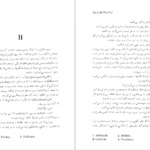 دانلود فایل کتاب جود گمنام فریدون زاهدی PDF