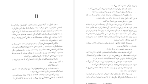 دانلود فایل کتاب جود گمنام فریدون زاهدی PDF