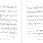 دانلود فایل کتاب جود گمنام فریدون زاهدی PDF