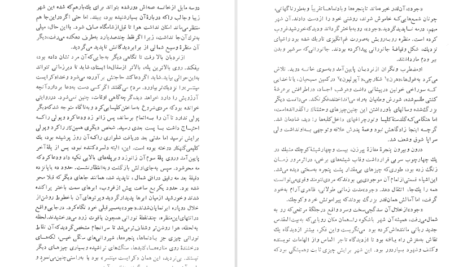 دانلود فایل کتاب جود گمنام فریدون زاهدی PDF