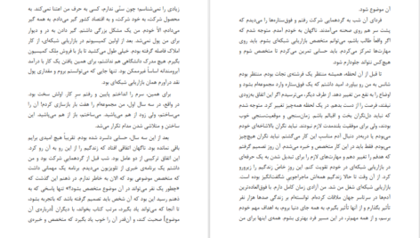 دانلود فایل کتاب حرفه ای شوید اریک وور PDF