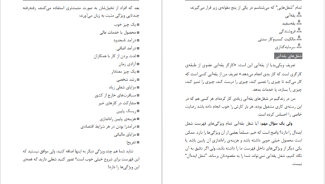 دانلود فایل کتاب حرفه ای شوید اریک وور PDF