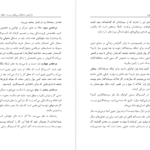 دانلود فایل کتاب حرفه ای شوید اریک وور PDF