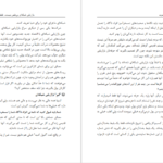 دانلود فایل کتاب حرفه ای شوید اریک وور PDF