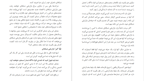دانلود فایل کتاب حرفه ای شوید اریک وور PDF