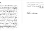 دانلود فایل کتاب حکمت بی قراری آلن واتس PDF