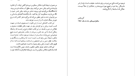 دانلود فایل کتاب حکمت بی قراری آلن واتس PDF