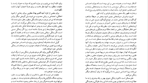 دانلود فایل کتاب حکمت بی قراری آلن واتس PDF