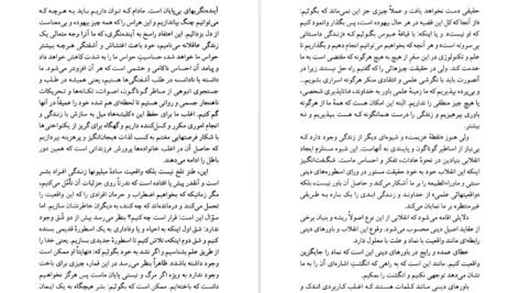 دانلود فایل کتاب حکمت بی قراری آلن واتس PDF