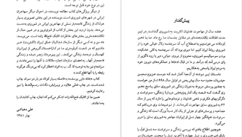 دانلود فایل کتاب خانه دایی یوسف اتابک فتح الله زاده PDF