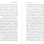 دانلود فایل کتاب خانه دایی یوسف اتابک فتح الله زاده PDF