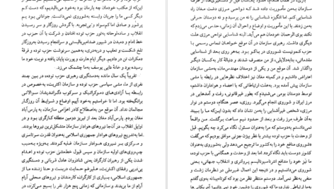 دانلود فایل کتاب خانه دایی یوسف اتابک فتح الله زاده PDF
