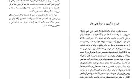دانلود فایل کتاب خانه دایی یوسف اتابک فتح الله زاده PDF