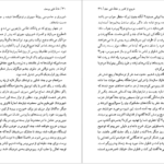 دانلود فایل کتاب خانه دایی یوسف اتابک فتح الله زاده PDF