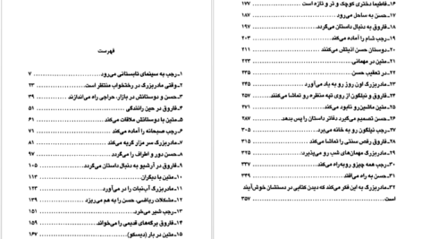دانلود فایل کتاب خانه ی خاموش اورهان پاموک PDF