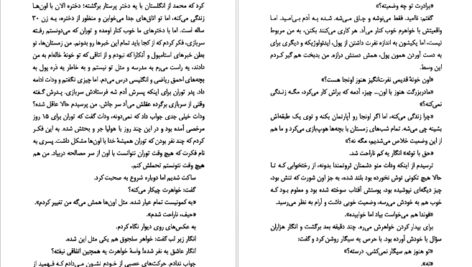 دانلود فایل کتاب خانه ی خاموش اورهان پاموک PDF