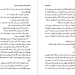 دانلود فایل کتاب خانه ی خاموش اورهان پاموک PDF