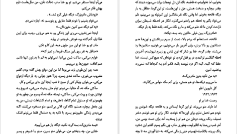 دانلود فایل کتاب خانه ی خاموش اورهان پاموک PDF