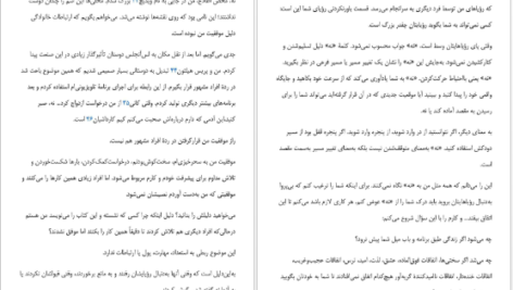 دانلود فایل کتاب خودت باش دختر هانیه جامعی PDF