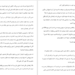 دانلود فایل کتاب خودت باش دختر هانیه جامعی PDF