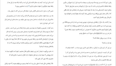 دانلود فایل کتاب خودت باش دختر هانیه جامعی PDF