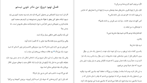 دانلود فایل کتاب خودت باش دختر هانیه جامعی PDF