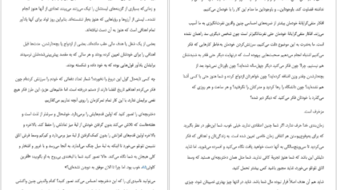 دانلود فایل کتاب خودت باش دختر هانیه جامعی PDF