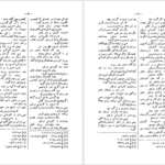 دانلود فایل کتاب در فش ایران و شیر خورشید سعید نفیسی PDF