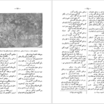 دانلود فایل کتاب در فش ایران و شیر خورشید سعید نفیسی PDF