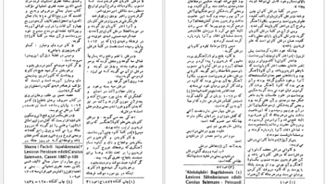 دانلود فایل کتاب در فش ایران و شیر خورشید سعید نفیسی PDF