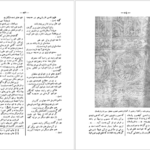 دانلود فایل کتاب در فش ایران و شیر خورشید سعید نفیسی PDF