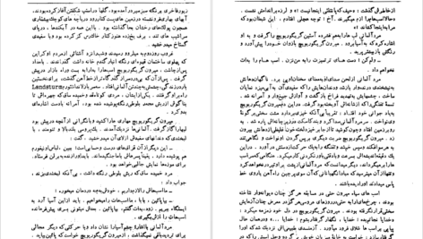 دانلود فایل کتاب دن آرام میخائیل شولوخف PDF