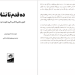 دانلود فایل کتاب ده قدم تا نشاط دیوید برنز PDF