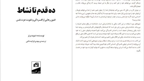دانلود فایل کتاب ده قدم تا نشاط دیوید برنز PDF