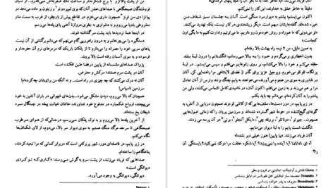 دانلود فایل کتاب دوزخ دن براون ترجمه منیزه جلالی PDF