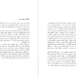 دانلود فایل کتاب دیروز و فردا داریوش همایون PDF