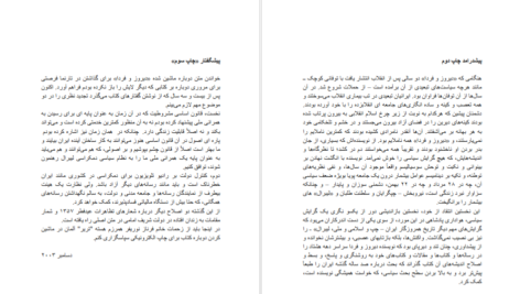 دانلود فایل کتاب دیروز و فردا داریوش همایون PDF