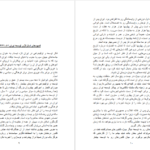 دانلود فایل کتاب دیروز و فردا داریوش همایون PDF