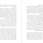 دانلود فایل کتاب دیروز و فردا داریوش همایون PDF