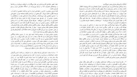 دانلود فایل کتاب دیروز و فردا داریوش همایون PDF