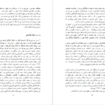 دانلود فایل کتاب دیروز و فردا داریوش همایون PDF