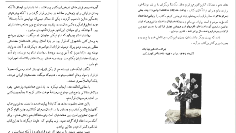دانلود فایل کتاب دین هخامنشیان اردشیر جهانیان PDF
