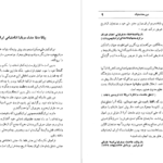 دانلود فایل کتاب دین هخامنشیان اردشیر جهانیان PDF