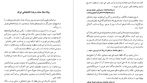 دانلود فایل کتاب دین هخامنشیان اردشیر جهانیان PDF