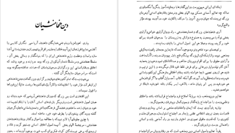 دانلود فایل کتاب دین هخامنشیان اردشیر جهانیان PDF